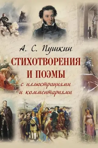 Poems and poems with illustrations and commentary