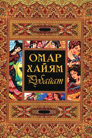 Rubaiyat