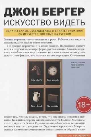 Искусство видеть