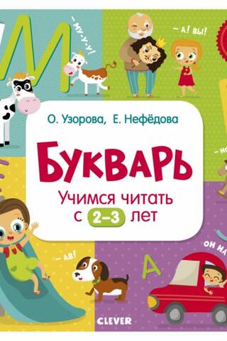 ABC Book: Learning to read for ages 2-3