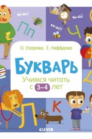 ABC Book: Learning to read for ages 3-4