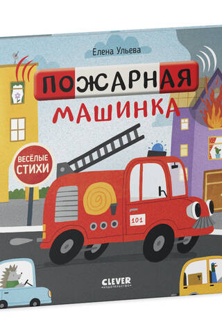 Fire engine