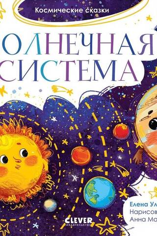 Solar system