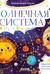 Солнечная система