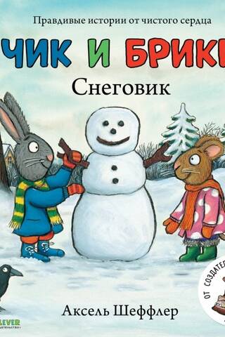 Снеговик