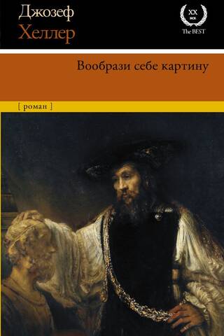 Вообрази себе картину
