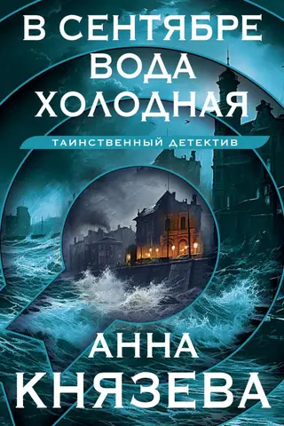 In September the water is cold