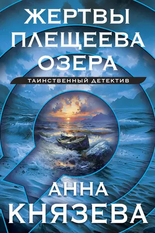 Victims of Lake Pleshcheyevo