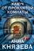 Ключ от проклятой комнаты