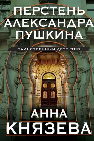 Alexander Pushkin's ring
