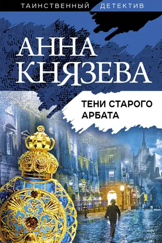 Shadows of Old Arbat
