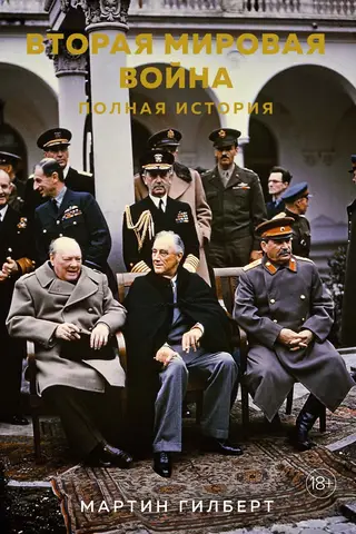 World War II: A Complete History