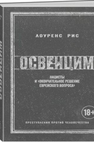 Auschwitz: The Nazis and the "Final Solution"