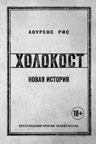 The Holocaust: A New History