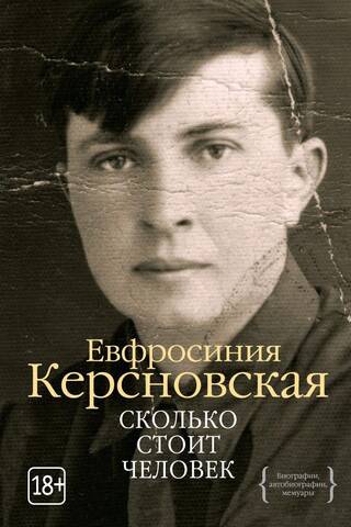 Сколько стоит человек