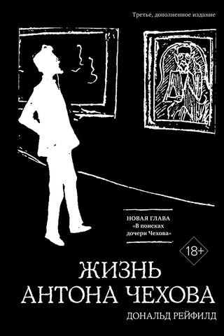 Жизнь Антона Чехова