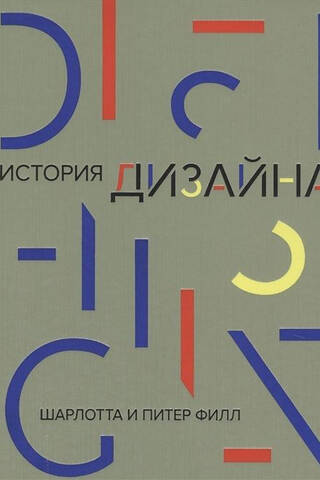 История дизайна