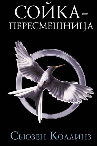 Сойка-пересмешница