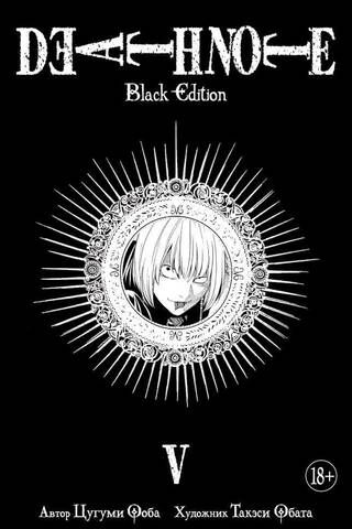 Death Note. Black Edition. Книга 5