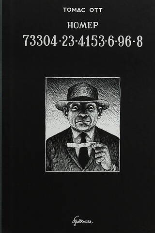 Номер 73304-23-4153-6-96-8