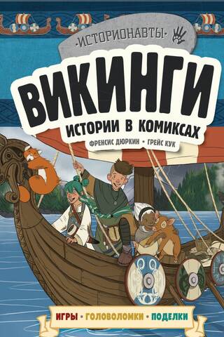 Vikings. Stories in Comics