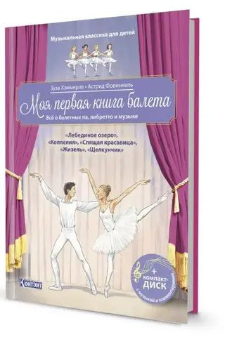 My First Ballet Book: All About Ballet Pases, Librettos, and Music