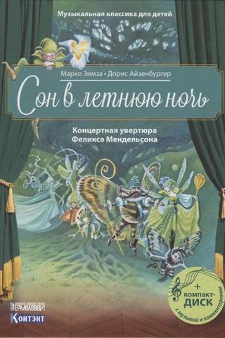 A Midsummer Night's Dream. Concert Overture by Felix Mendelssohn
