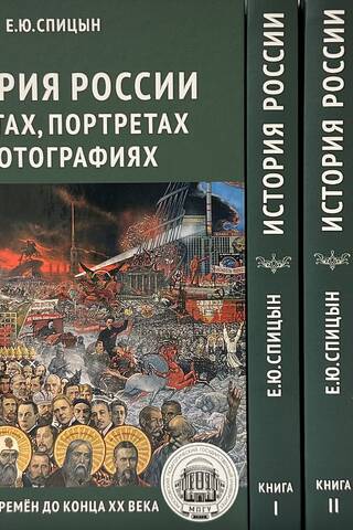 История России. В 5 томах