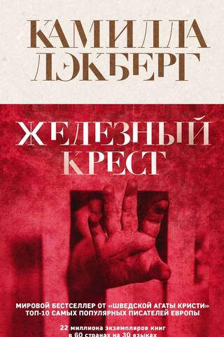 Iron Cross