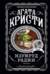 Изумруд раджи
