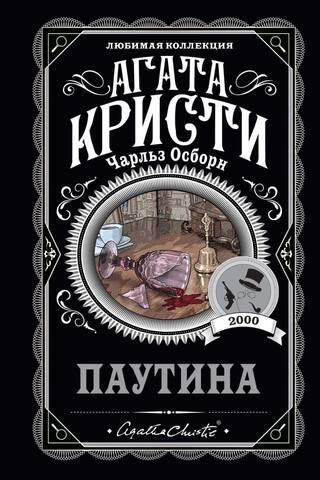 Паутина