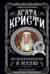 По направлению к нулю