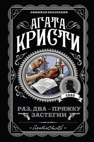 Раз, два - пряжку застегни