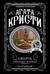 Смерть приходит в конце