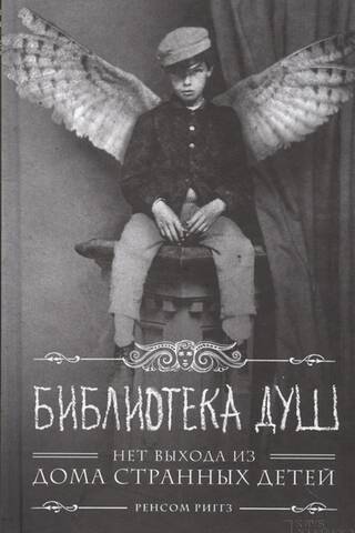 Library of Souls. No Exit from the House of Peculiar Children.
