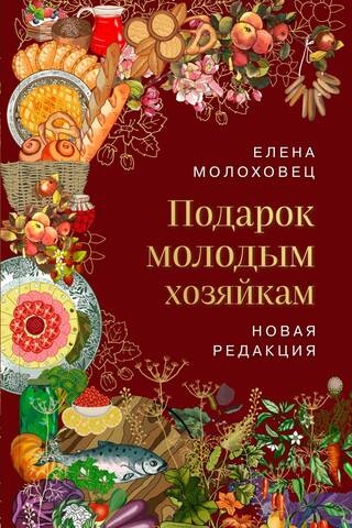 Подарок молодым хозяйкам