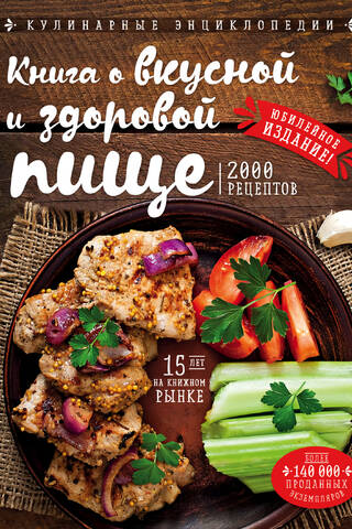 A book about tasty and healthy food