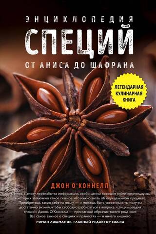Encyclopedia of Spices: From Anise to Saffron