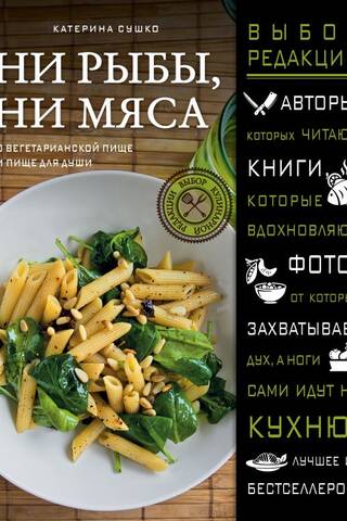 No Fish, No Meat: On Vegetarian Food and Soul Food