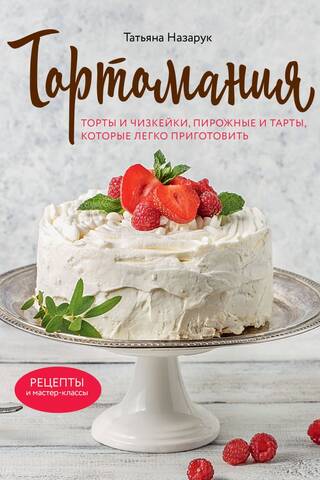 Тортомания