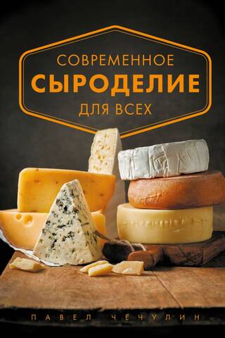 Modern cheesemaking for everyone