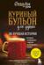 Куриный бульон для души: 101 лучшая история