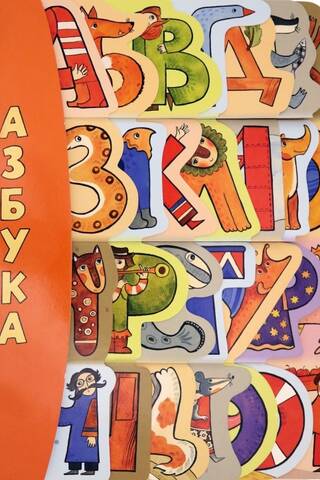 Дашина школа. Азбука