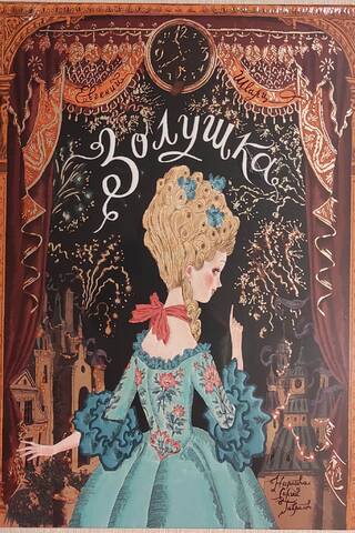 Cinderella