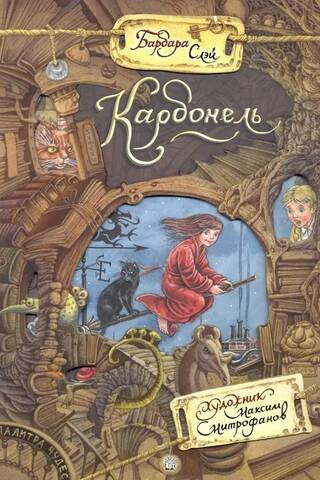 Карбонель