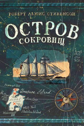 Остров cокровищ