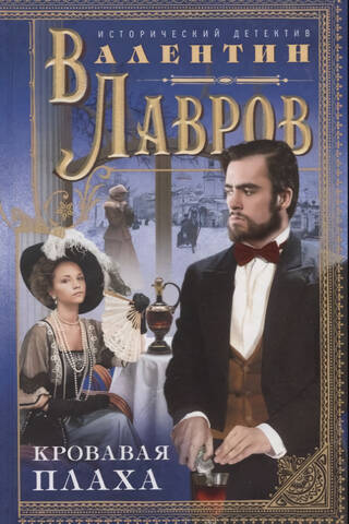 Кровавая плаха
