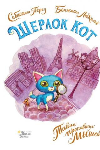 Sherlock Cat: The Mystery of the Missing Mice