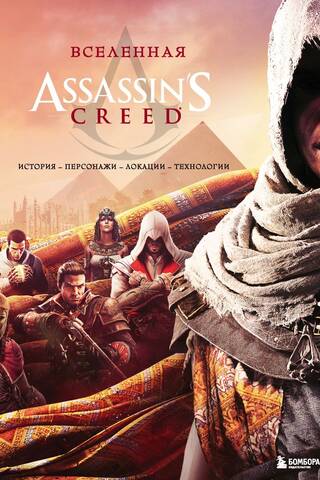 The Assassin's Creed Universe: History, Characters, Locations, and Technologies