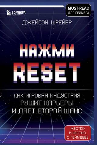 Нажми Reset. Как игровая индустрия рушит карьеры и дает второй шанс